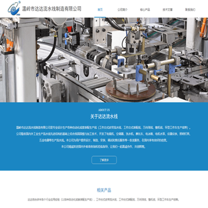 倍速链线-首页-温岭市达达流水线制造有限公司