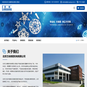 北京兰光精密机电有限公司 | 北京兰光 | 压缩机阀片