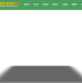 寿光市新盛达农业科技有限公司-蔬菜园区规划、建设、运营和温室工程建设公司