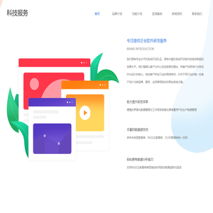 科技服务