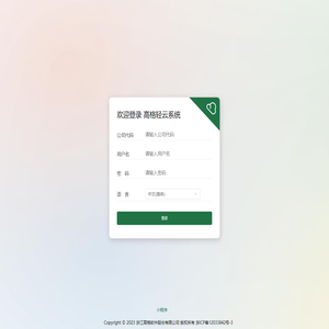 高格轻云系统 | 数十年之专注 , 为中国制造业数字化提供服务 !