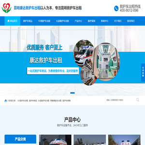 昆明救护车出租-昆明长途救护车出租-120救护车租用-昆明康达救护车出租公司