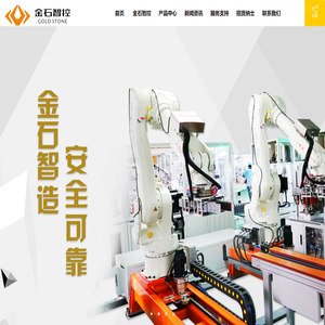 深圳市金石智控股份有限公司