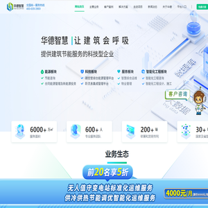 华德智慧科技集团官网-智慧暖通系统_智慧供配电系统_智慧电力运维管理系统