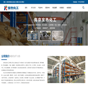 南京宝热化工有限公司_聚合氯化铝,聚丙烯酰胺,聚合硫酸铁,片碱,硫酸铝,活性炭