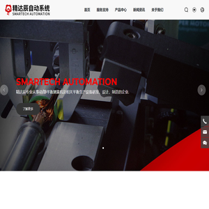 深圳市精达辰自动系统有限公司_转子平衡修正机_转子平衡测量机_外转子平衡修正机