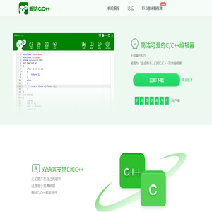 一款简洁可爱的C/C++编译器 - 啊哈C