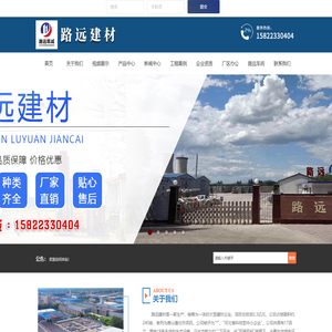 路远建材