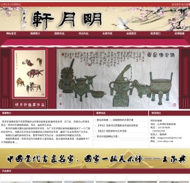 明月轩画廊