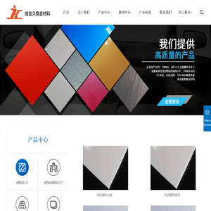 常州市信合久复合材料科技股份有限公司