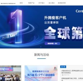 福建星网锐捷通讯股份有限公司 | 融合创新科技，构建智慧未来