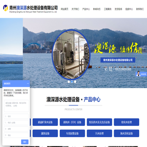 矿泉水设备,纯净水设备,反渗透设备,过滤设备,污水处理,尿素设备,灌装设备-青州澳深源水处理设备有限公司