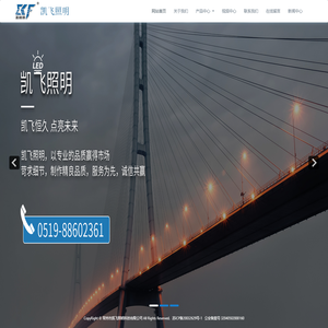 新款系列灯具,高效节能灯具, LED 工厂灯, LED 投光灯, LED 路灯, LED 隧道灯, 无极灯, 工矿灯, 投光灯（泛光）灯, 超市灯, 灯罩, 电器箱, 配件, 常州市凯飞光电科技有限公司