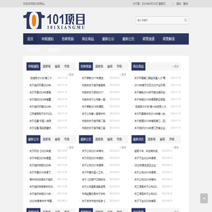 政策项目分享平台 - 101项目