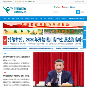 银川新闻网