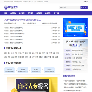 自考大专报名网入口