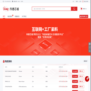 首页-伟德芯城 www.v-buy.com