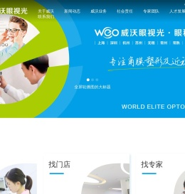 威沃眼视光
