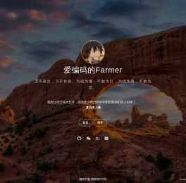 爱编码的Farmer - 主页