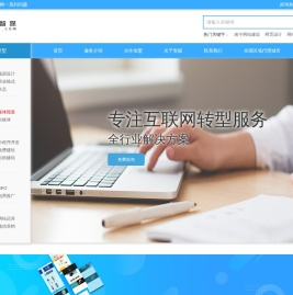 互联网转型_南宁网站建设 - UI智媒