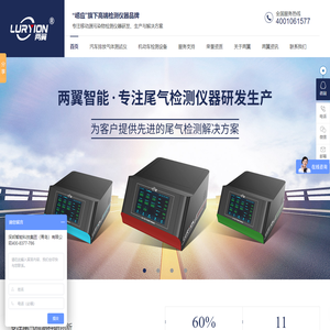 尾气分析仪_排放气体测试仪_尾气分析仪设备服务商-两翼智能