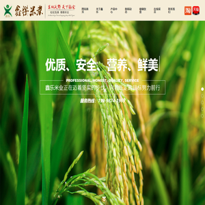 盘锦鑫乐米业有限公司_鑫乐米业_盘锦大米_盘锦新米_盘锦鑫乐米业_盘锦大米厂家_盘锦大米价格
