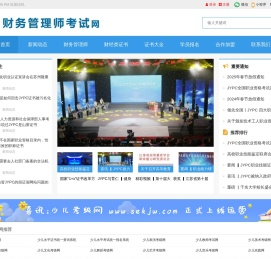 财务管理师考试网