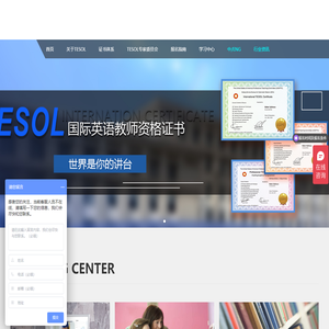 TESOL中国官网|报TESOL|考TESOL|学TESOL|TESOL证书|TESOL留学|TESOL申请