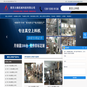 真空上料机-输送设备源头生产厂家 - 南京火燥机械科技有限公司