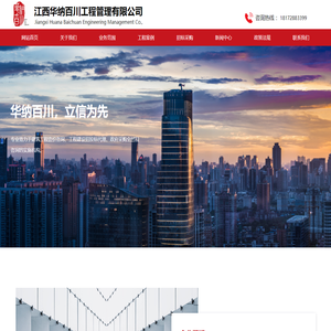 江西华纳百川工程管理有限公司