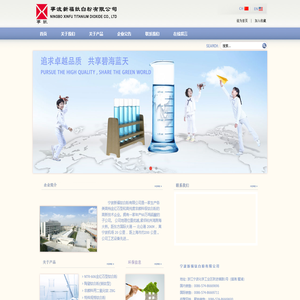 宁波新福钛白粉有限公司