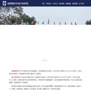 崇师高级中学·崇仁科技学校