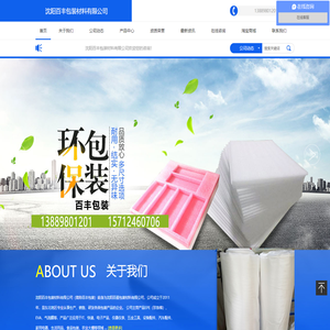沈阳百丰包装材料有限公司