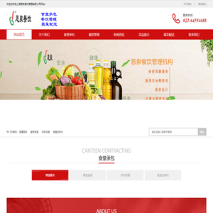 上海食堂托管,金山食堂承包,浦东饭堂外包,金山净菜配送,嘉定餐饮公司,松江蔬菜配送,闵行餐饮管理-上海恩泉餐饮管理有限公司