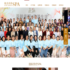 纯真香薰SPA高端连锁美容院-塑身_美颜_养生_抗衰