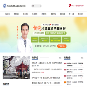 黑龙江贰壹壹儿童医学研究院_黑龙江贰壹壹儿童医学研究院