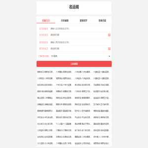 结婚吉日-结婚吉日测算-结婚吉日查询-名运阁