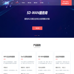 SDWAN服务商-Tiktok专线-外贸网络专线-云专线-「三石云」 