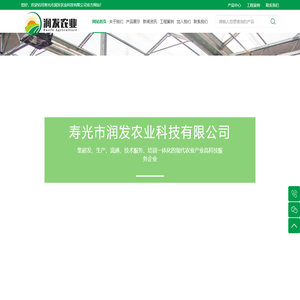 寿光市润发农业科技有限公司