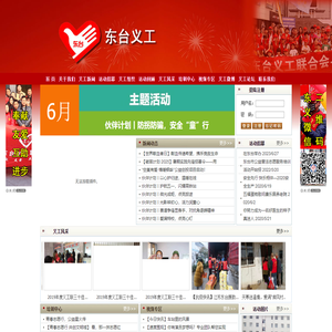 东台市义工联合会 - 东台义工联 - 官网