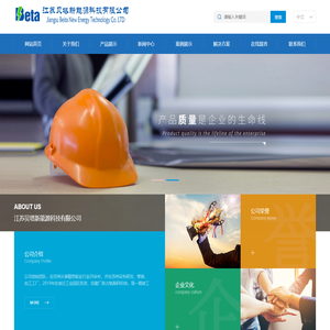江苏贝塔新能源科技有限公司