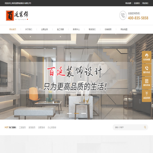 上海百廷装饰-百廷装修设计-上海百廷建筑装潢设计有限公司