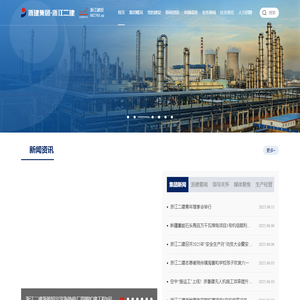 浙江省二建建设集团有限公司