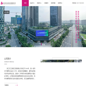 浙江天工装饰工程有限公司