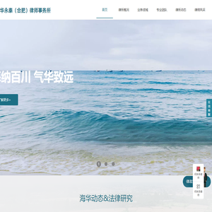 上海海华永泰（合肥）律师事务所