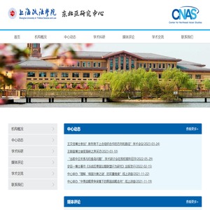 CNAS | 上海政法学院