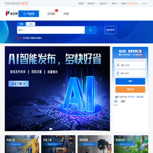 商企网-中国B2B产业互联网践行者|百度爱采购官方合作伙伴-商企网