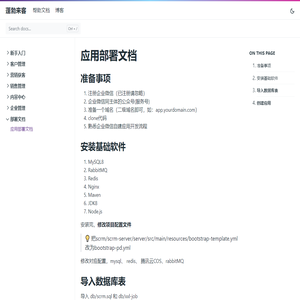 应用部署文档 · 蓬勃来客
