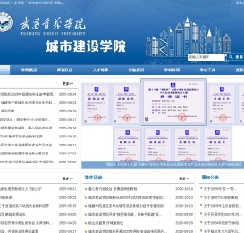 城建学院_武昌首义学院