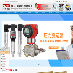 水压力传感器_数字压力传感器|佛山一众传感仪器有限公司|首页